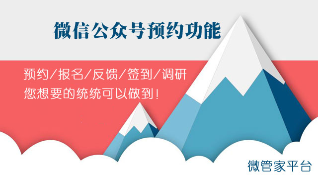 微信公众号预约功能怎么开通?手把手教你微信预约怎么做