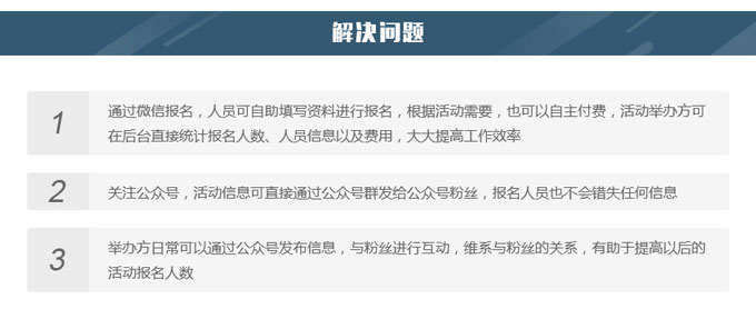 微信公众号线上报名怎么做_教你怎么在微信平台上设置报名功能