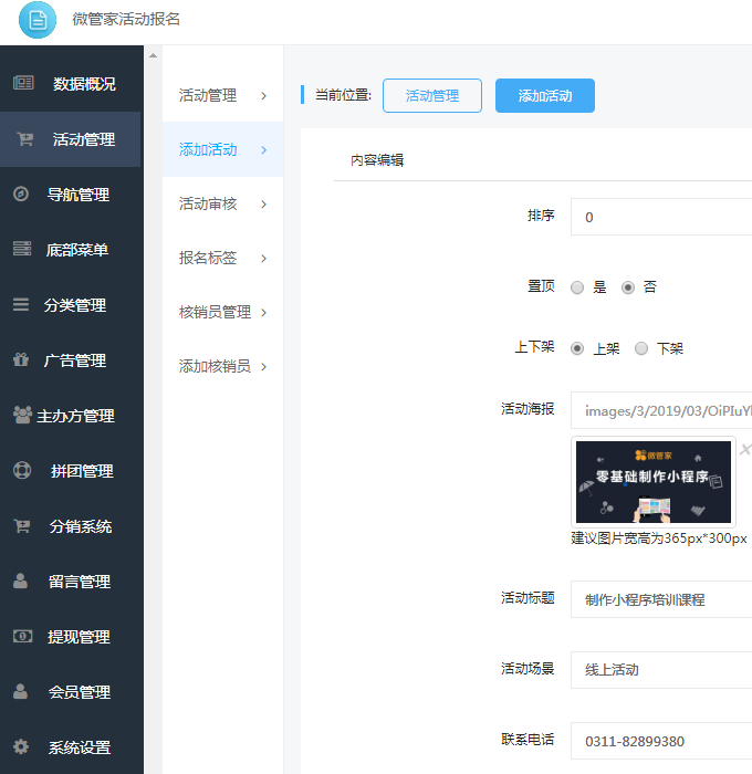 微信小程序做运动会报名系统_教你微信小程序开发报名系统