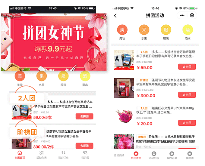 微信公众号拼团怎么做_教你如何搭建微信拼团商城