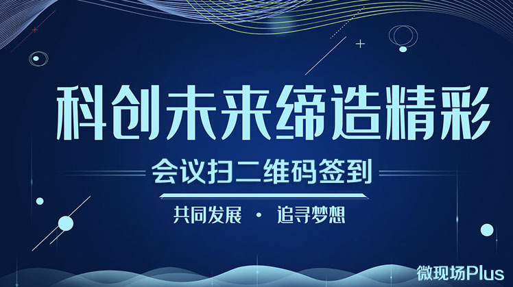 会议扫二维码签到_教你如何制作会议签到二维码