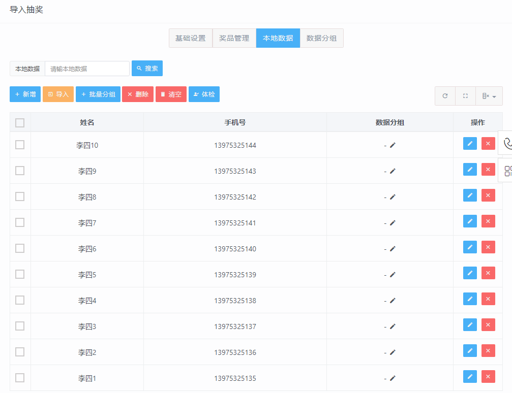 大屏幕数字滚动抽奖软件_导入名单大屏幕滚动抽奖