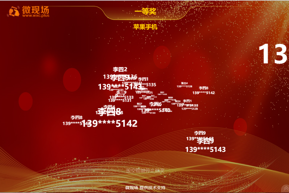 大屏幕数字滚动抽奖软件_导入名单大屏幕滚动抽奖