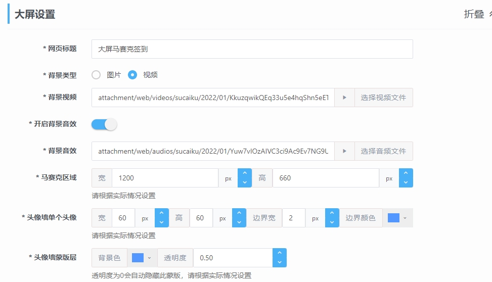 马赛克签到墙软件