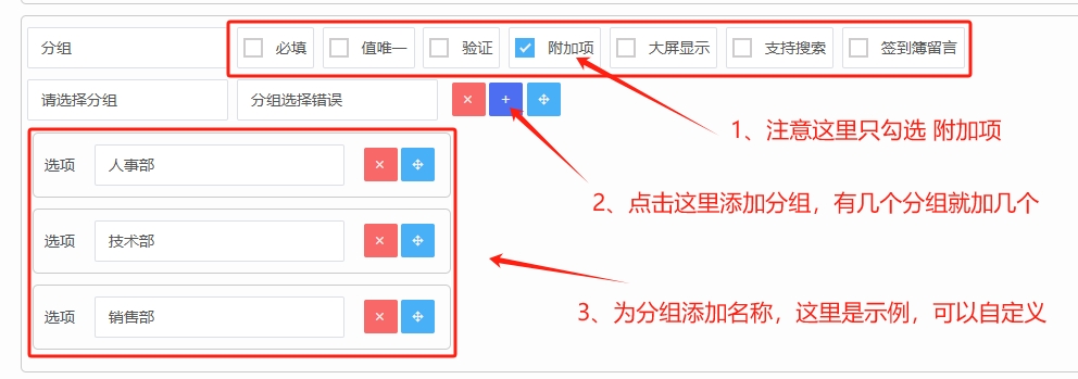 微信签到开启表单及验证配置
