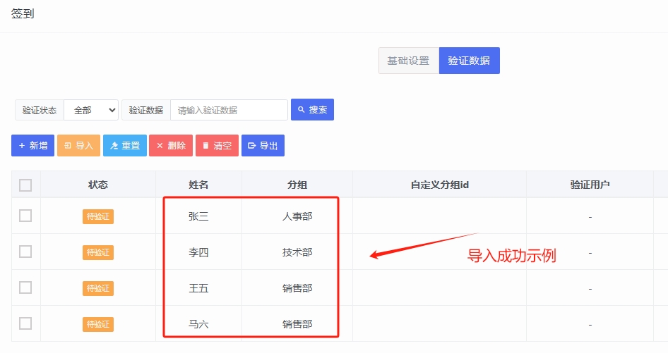 微信签到开启表单及验证配置