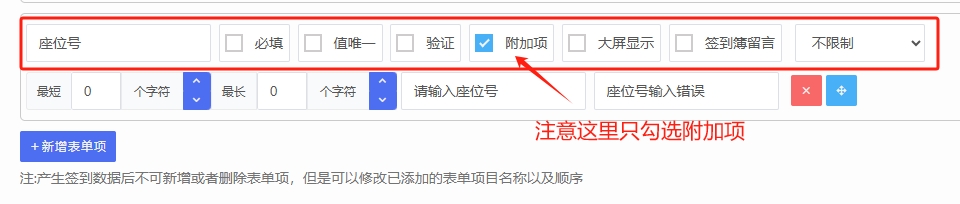 微信签到开启表单及验证配置