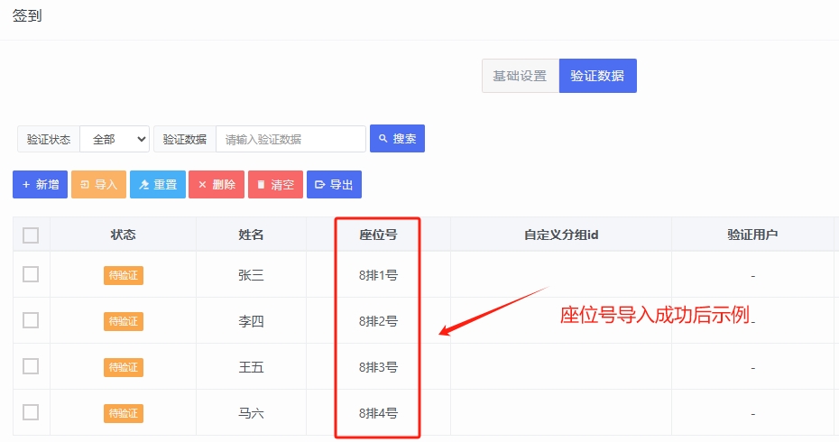 微信签到开启表单及验证配置