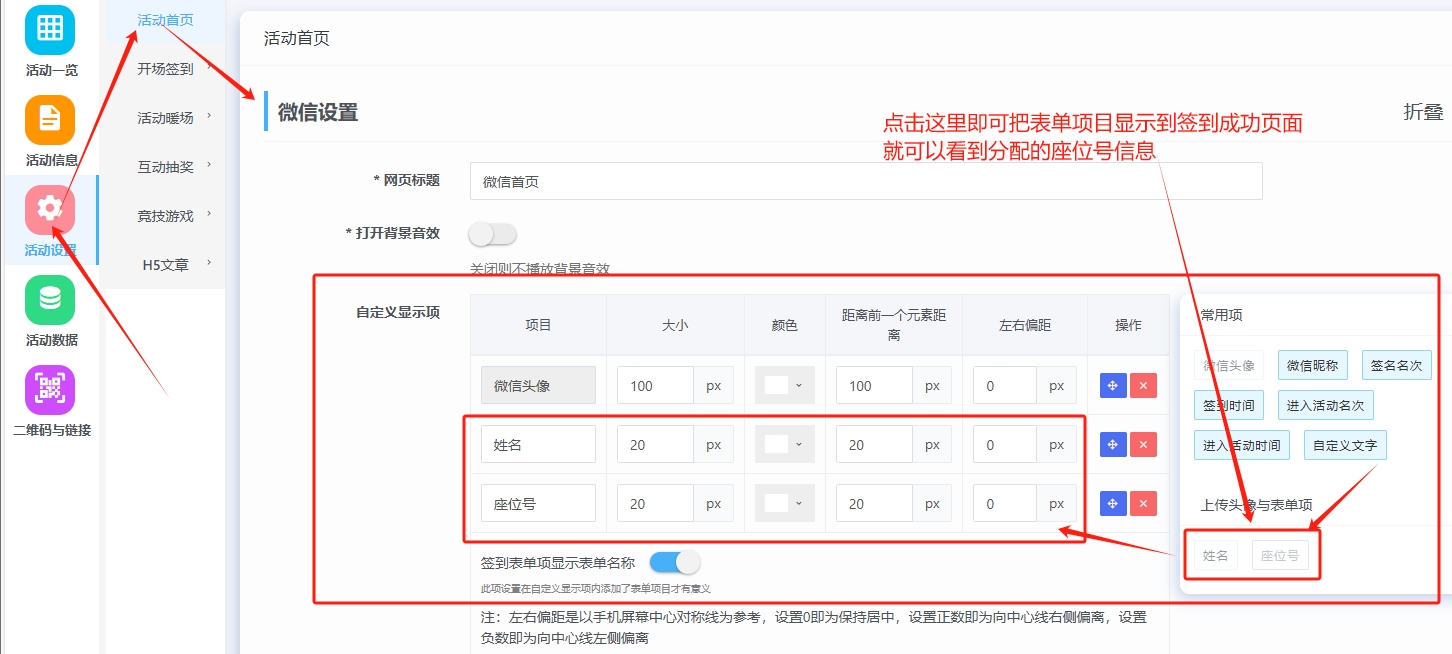 微信签到开启表单及验证配置