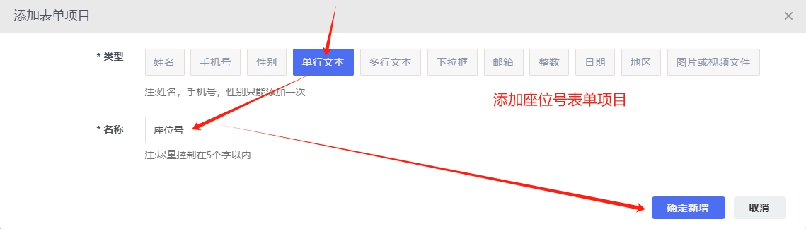 微信签到开启表单及验证配置