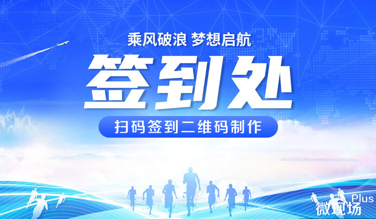 活动签到微信小程序