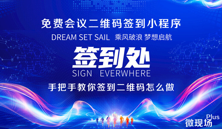 免费二维码签到小程序