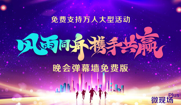 晚会弹幕墙怎么弄