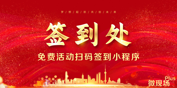 免费微信报名小程序 免费微信报名小程序