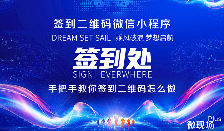 签到二维码微信小程序