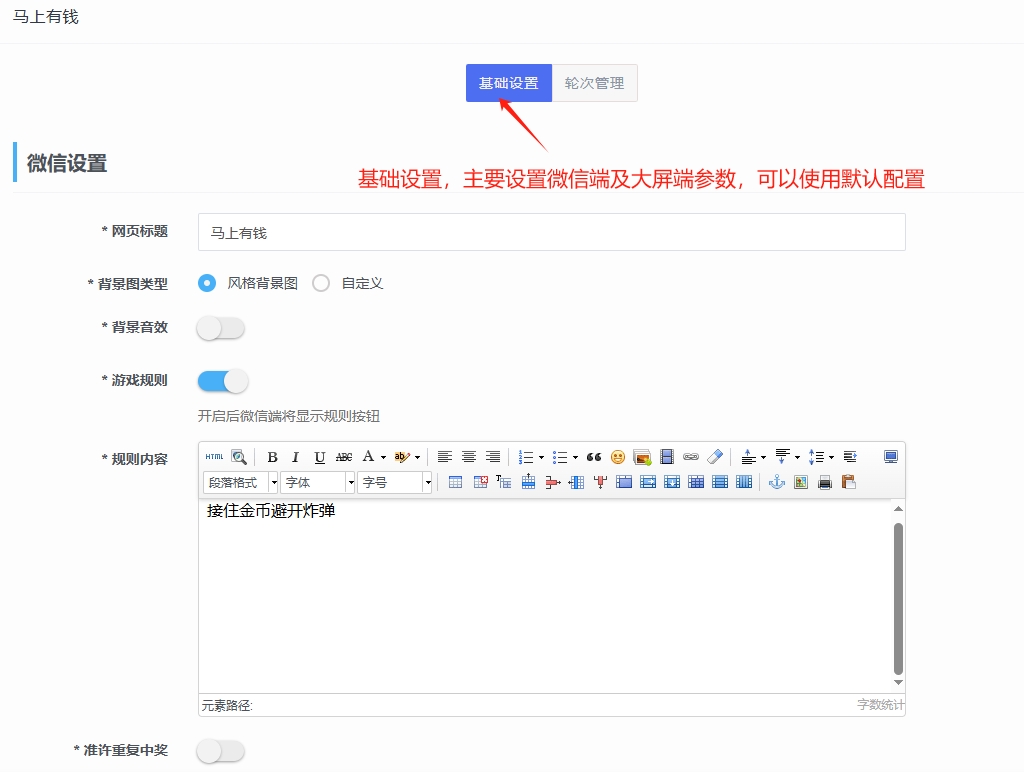 马上有钱游戏配置教程