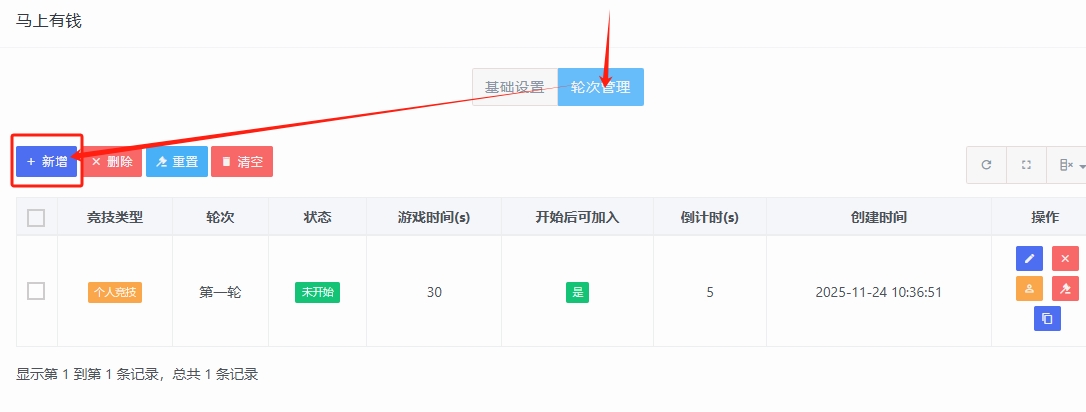 马上有钱游戏配置教程