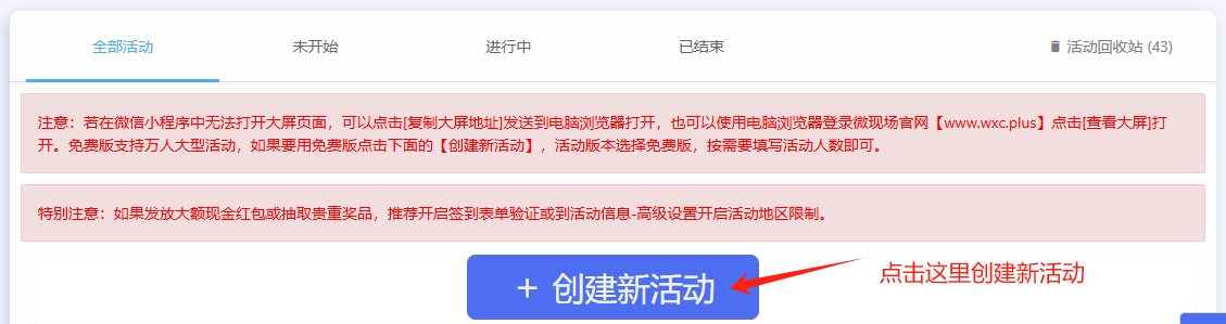 注册账号及创建活动_如何使用微现场