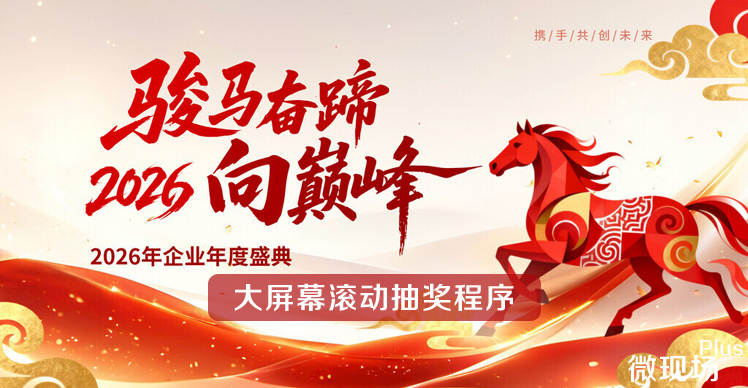 大屏幕滚动抽奖程序