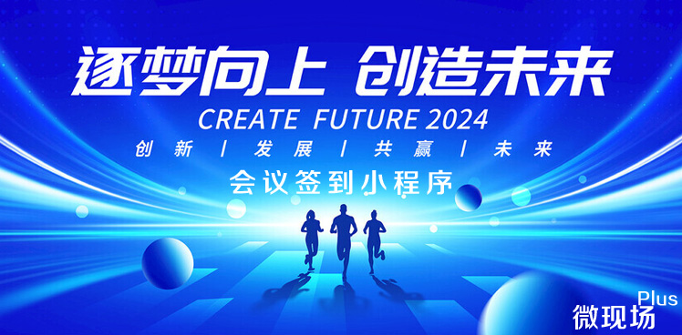 会议签到小程序 会议签到小程序