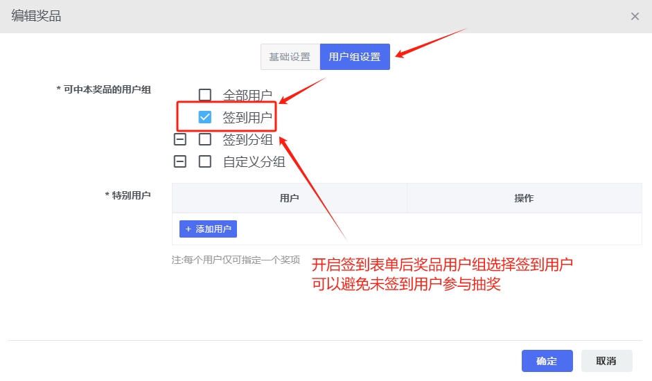 奖品用户组 奖品用户组