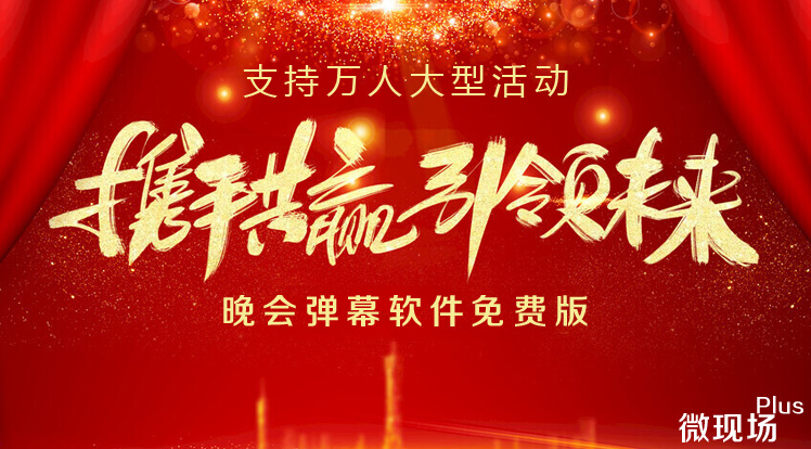 大屏幕弹幕软件免费版