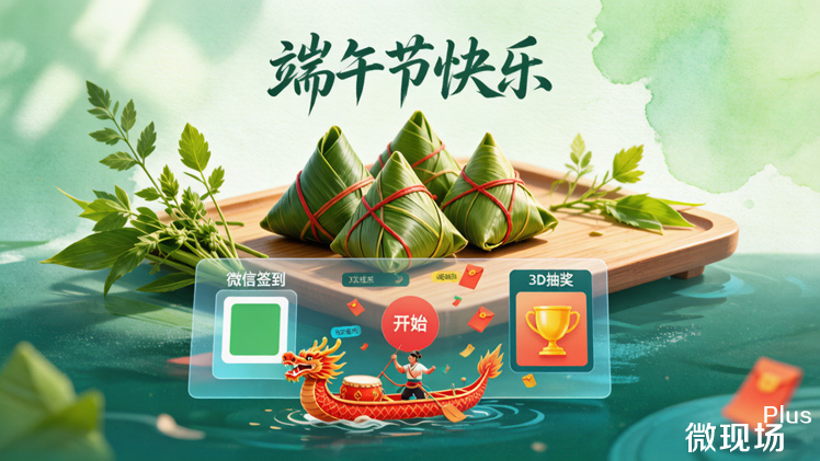 端午节活动签到抽奖 端午节活动签到抽奖