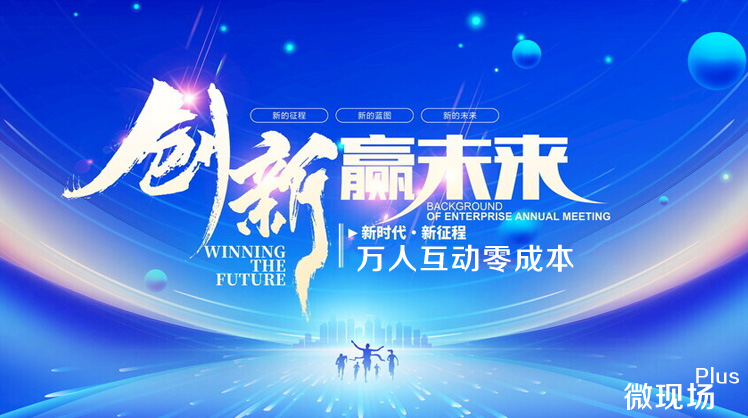 大屏幕互动平台