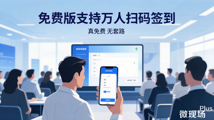 免费活动签到系统