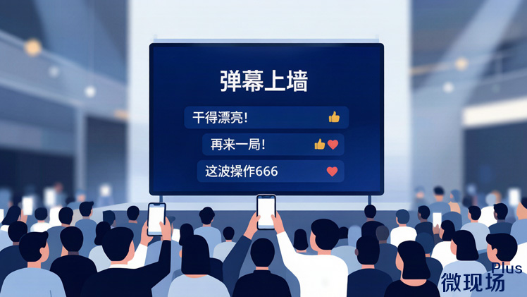 微信弹幕墙小程序